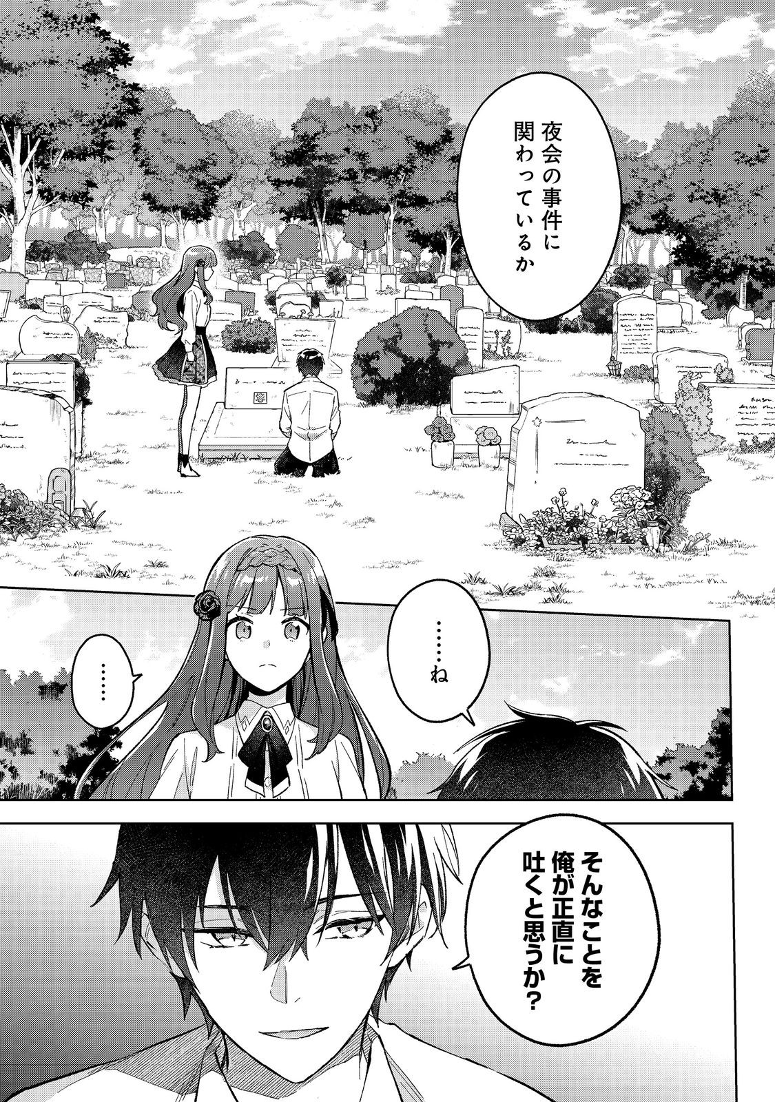 Akutou Ikka no Mana Musume, Tensei Saki mo Otome Game no Gokudou Reijou deshita. – Saijoukyuu Rank no Akuyaku-sama, Sono Dekiai wa Fuyou desu! - Chapter 16 - Page 1